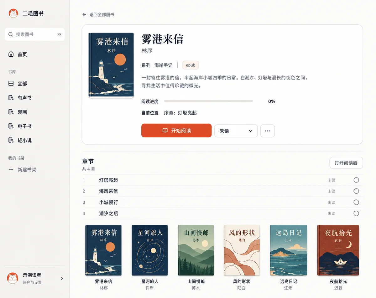 虚构图书《雾港来信》的正面电脑详情样机